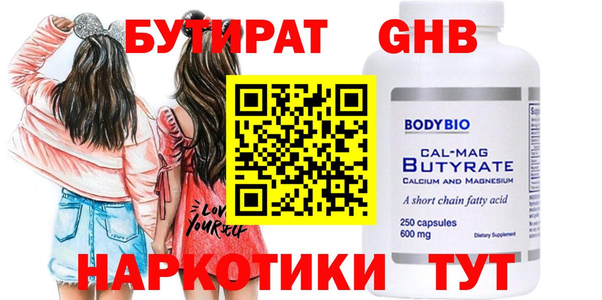 Бутират бутандиол Вичуга