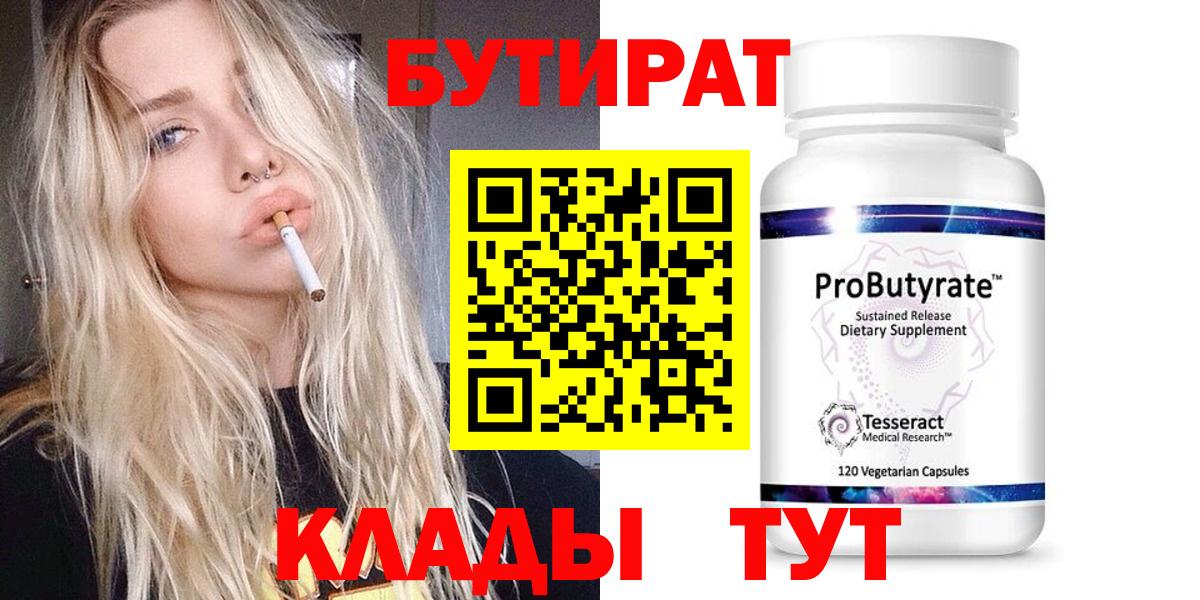 БУТИРАТ GHB  БУТИРАТ  Вичуга 