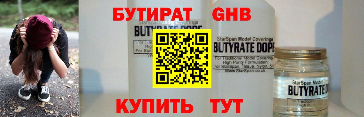 Вичуга  БУТИРАТ бутик  Вход с VPN 