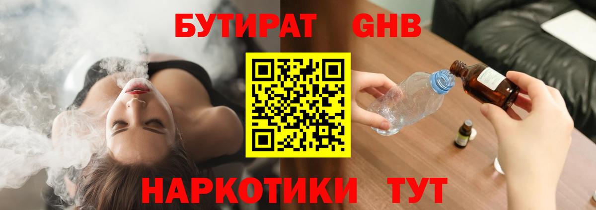 Бутират 1.4BDO Вичуга