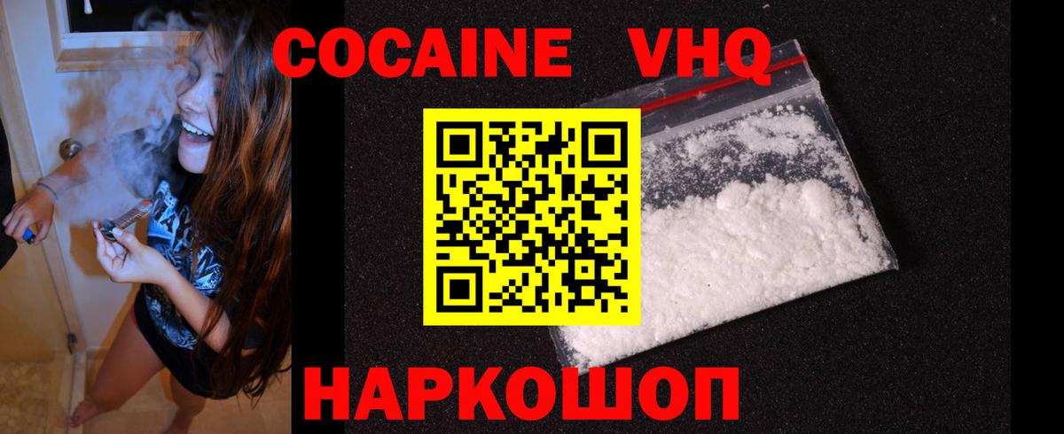 КОКАИН Колумбийский  Вход с VPN  Вичуга  COCAIN Перу 