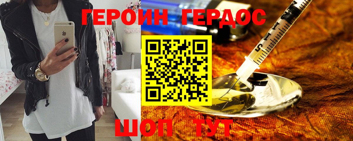 Героин  Вичуга  ГЕРОИН хмурый 