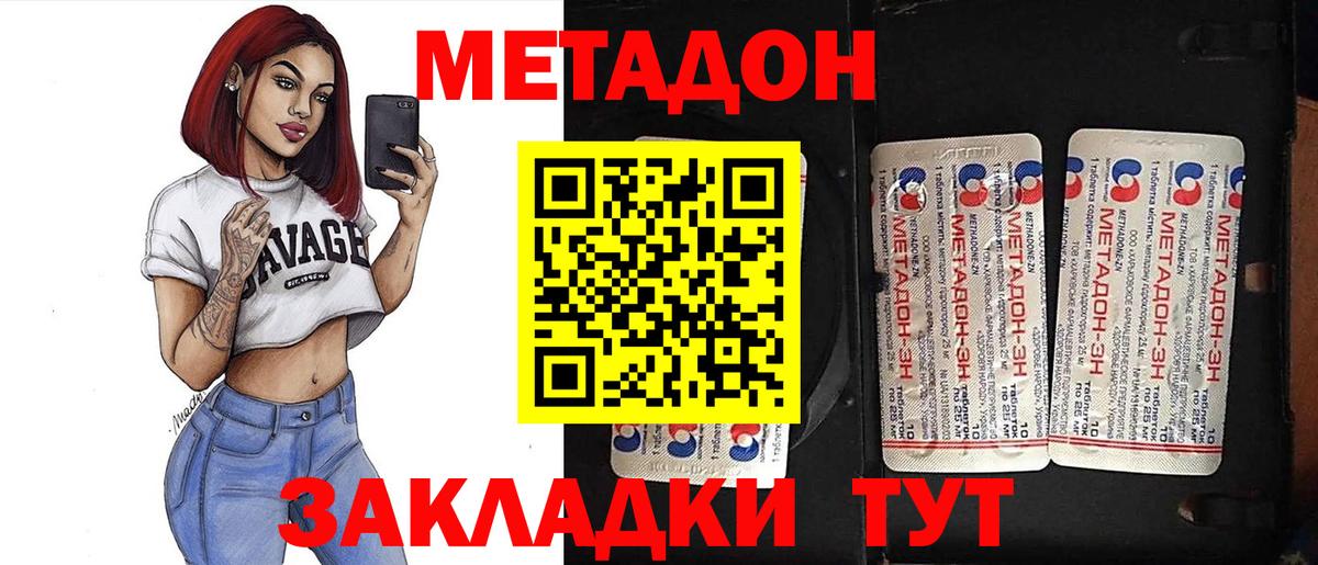 Вичуга  МЕТАДОН VHQ  Вход с VPN 