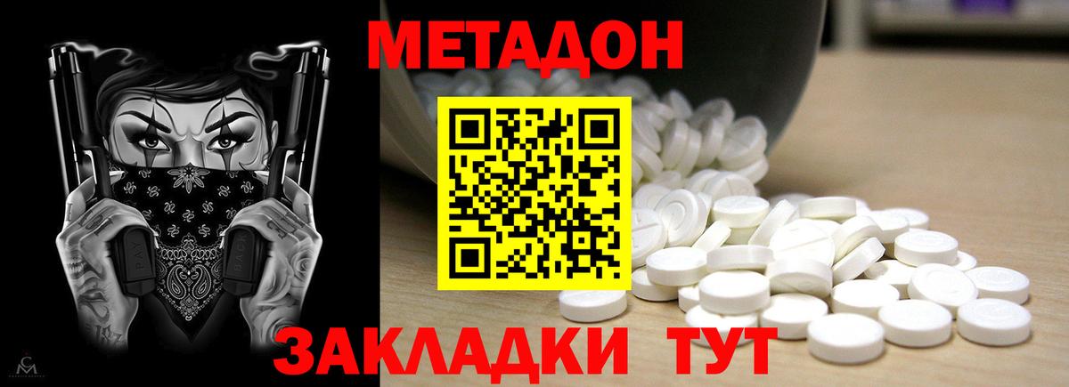 Метадон кристалл Вичуга