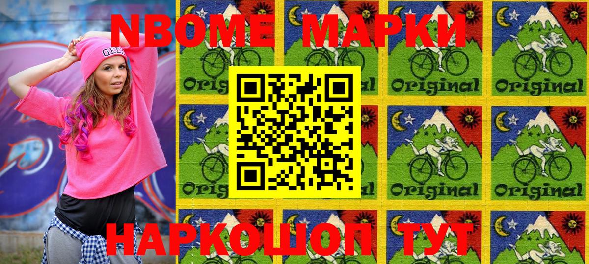 Марки N-bome 1500мкг Вичуга