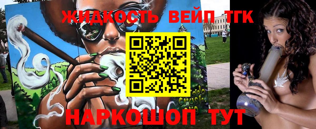 ТГК жижа  Вход с VPN  Вичуга 