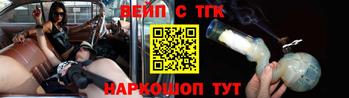 ТГК вейп Вичуга